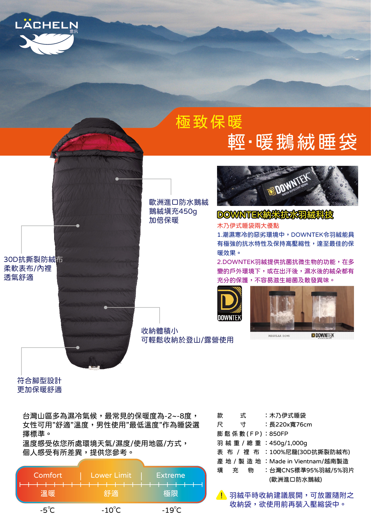 FP 850 高規 鵝絨木乃伊式睡袋