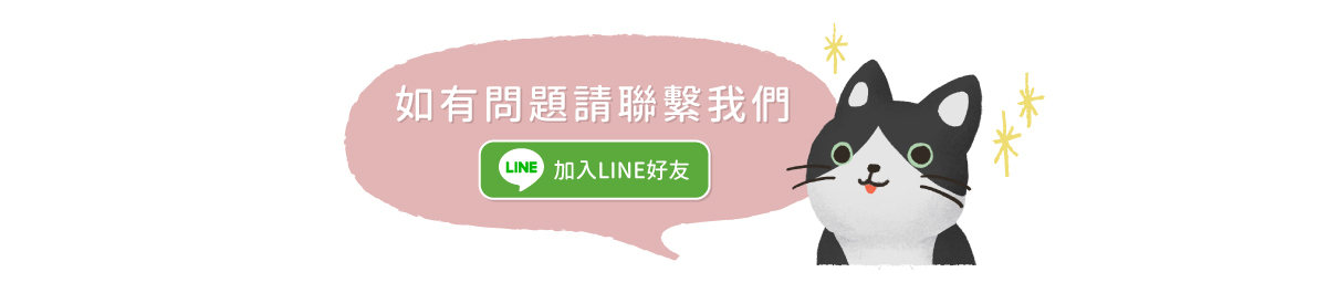 加LINE領優惠