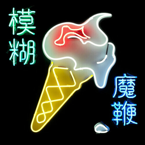 Blur - Magic Whip <2LP>
