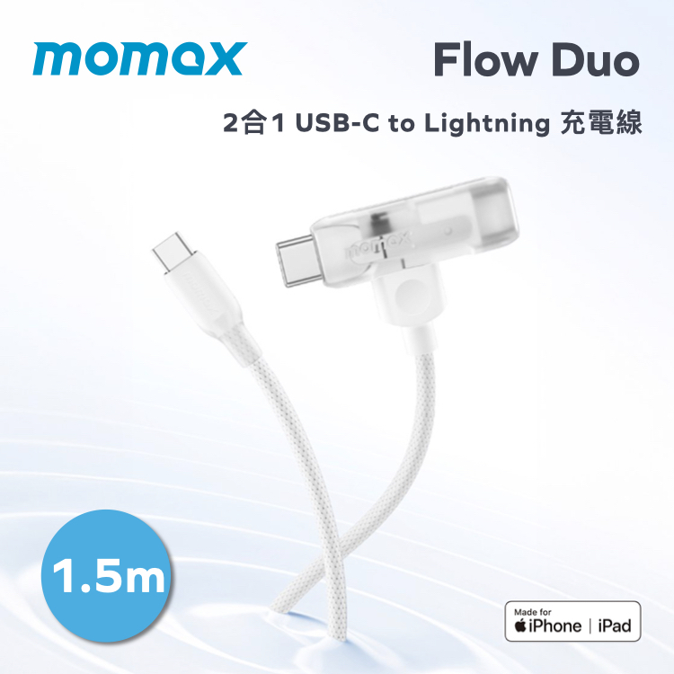 1-Link Flow Duo 2合1 USB-C MFI認證充電線(1.5m)-白色