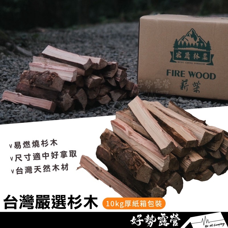 台灣嚴選杉木10KG