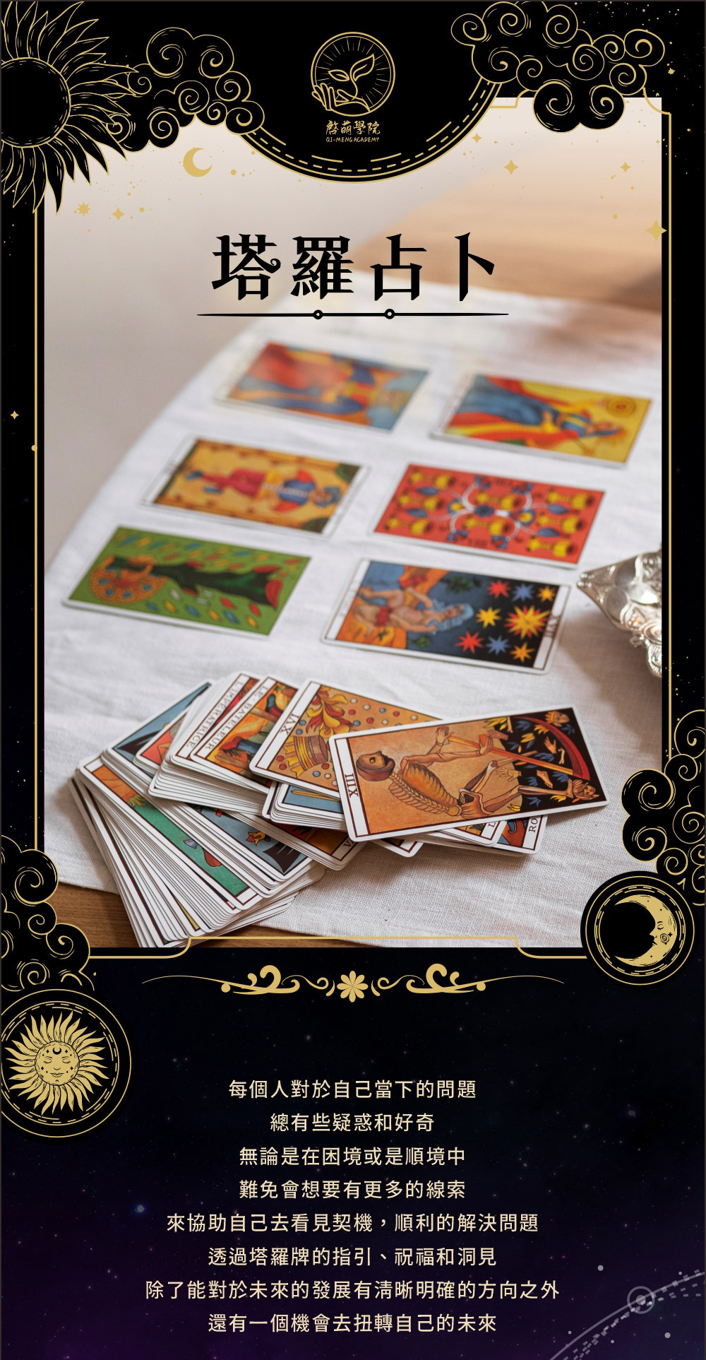 塔羅占卜