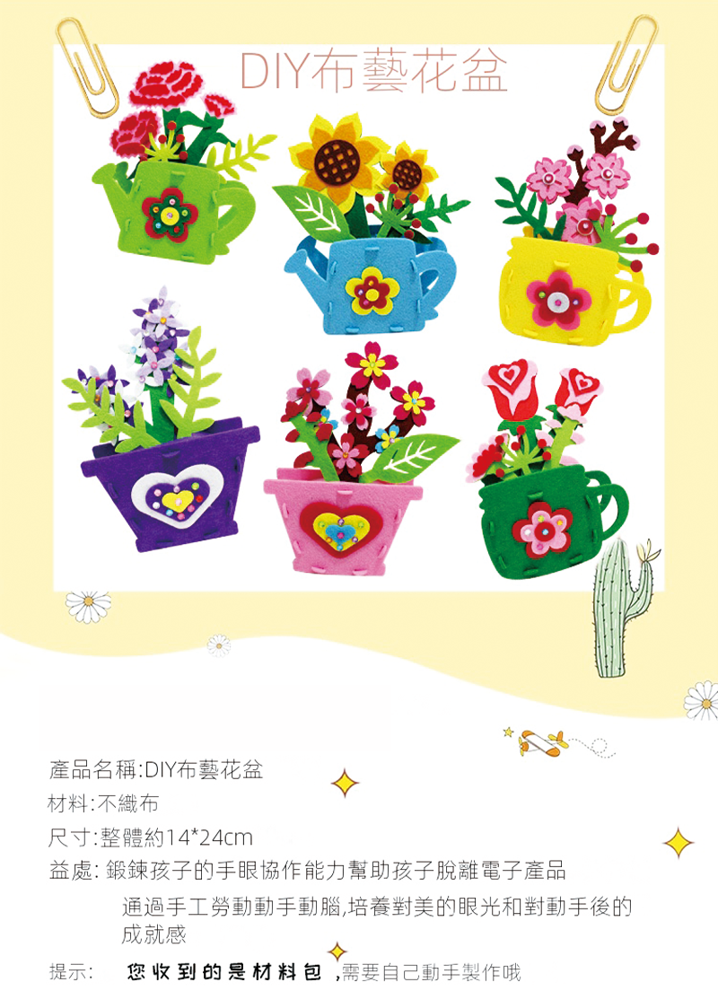新年花DIY不織布花盆裁材料包 C2229
