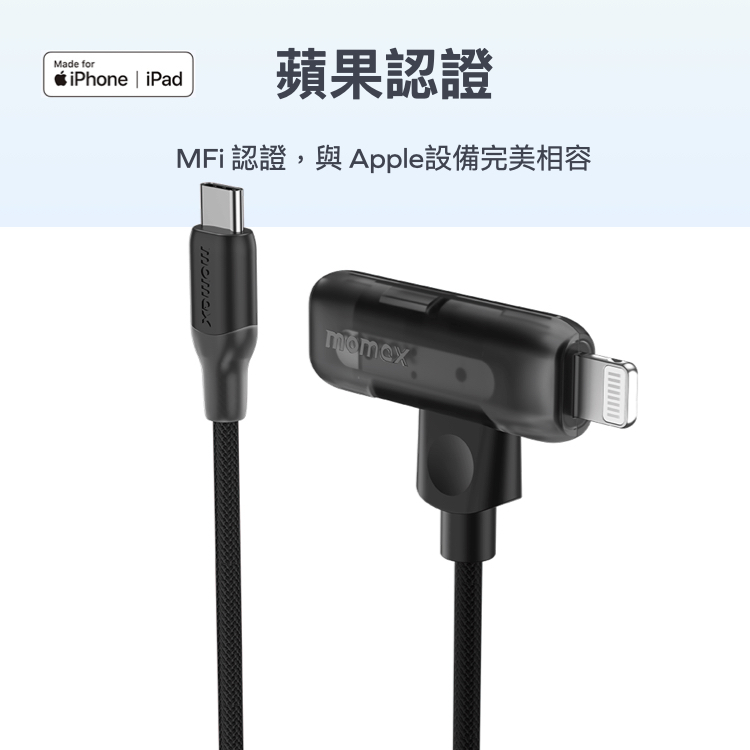 1-Link Flow Duo 2合1 USB-C MFI認證充電線