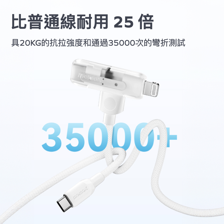 1-Link Flow Duo 2合1 USB-C MFI認證充電線
