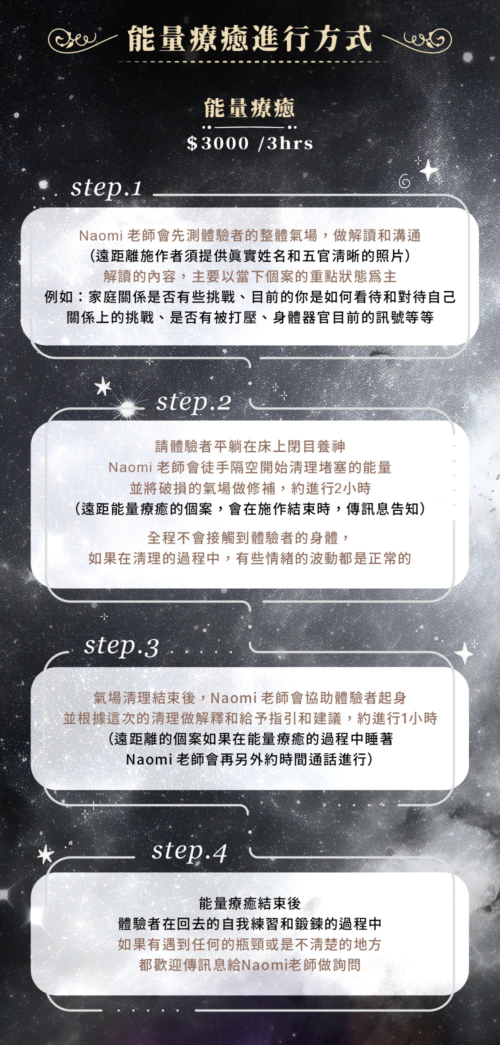 能量療癒進行方式