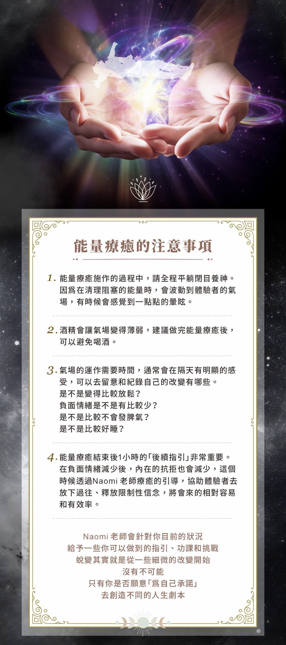 能量療癒注意事項