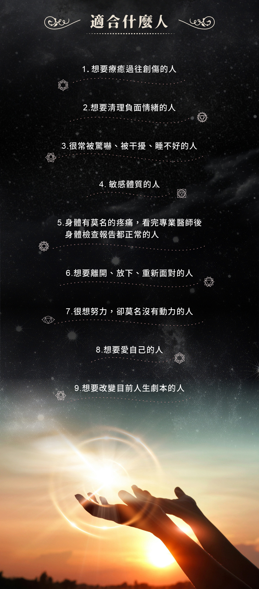 能量療癒適合什麼人