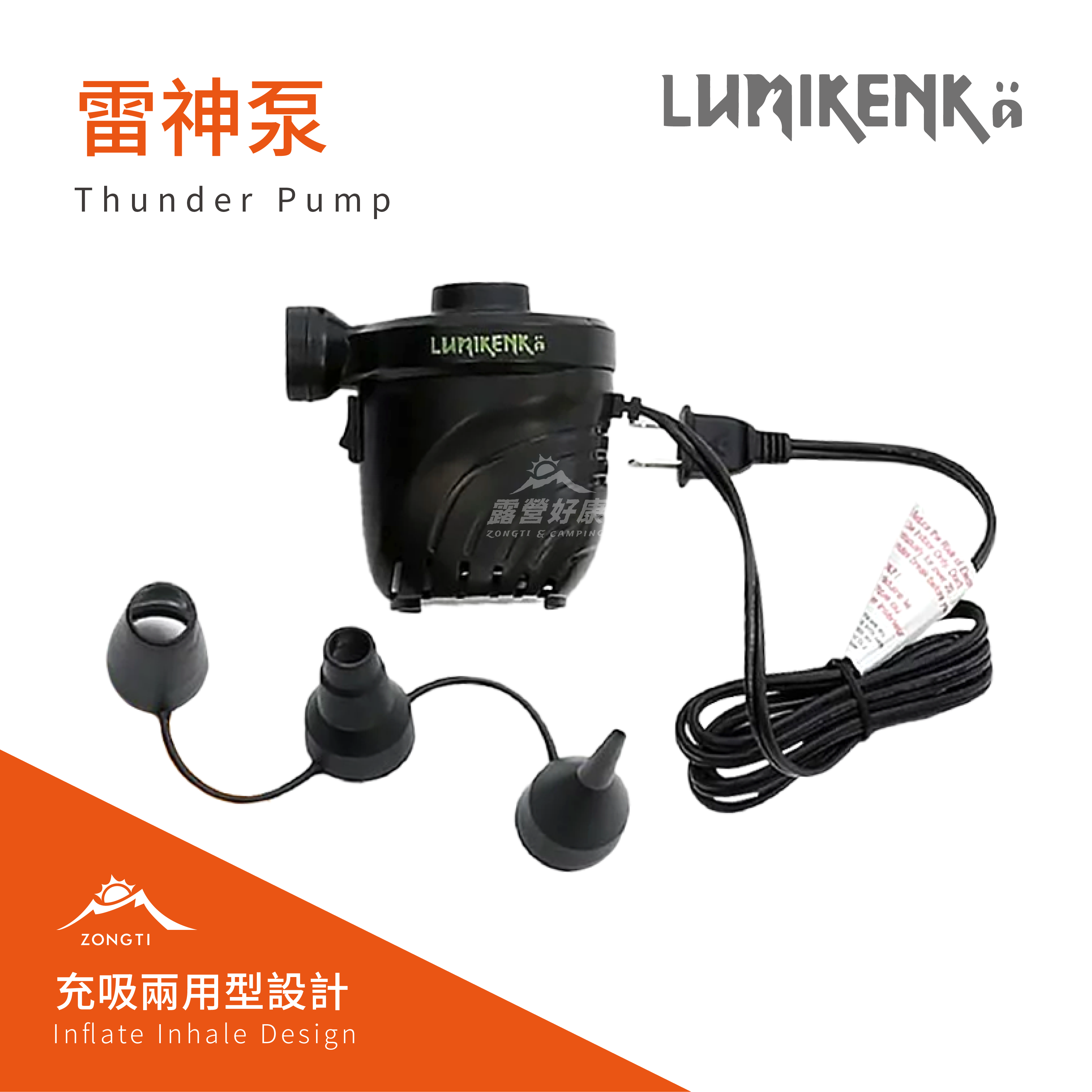 【Lumikenkä露米】雷神泵 打氣機