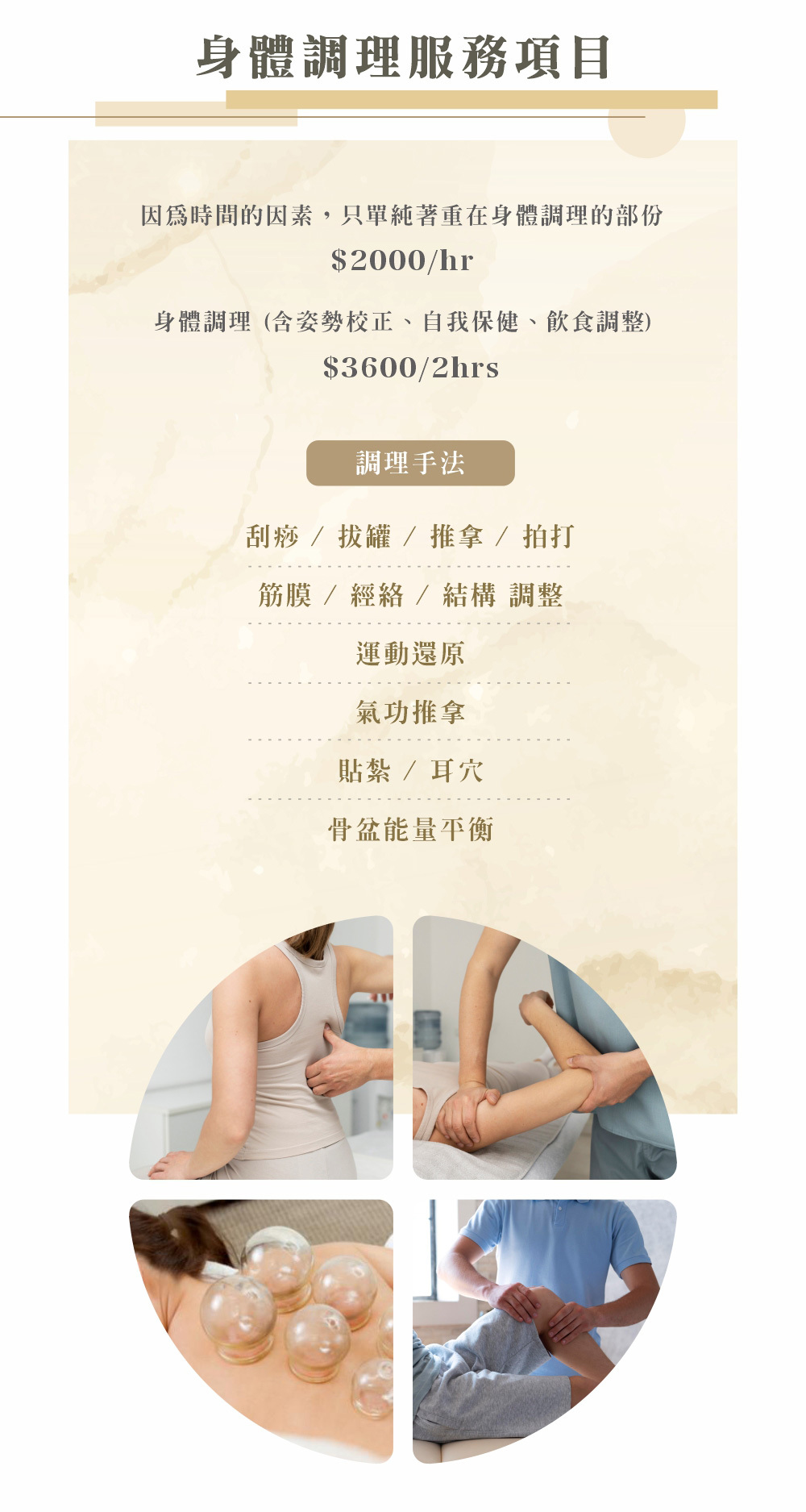 身體調理服務項目