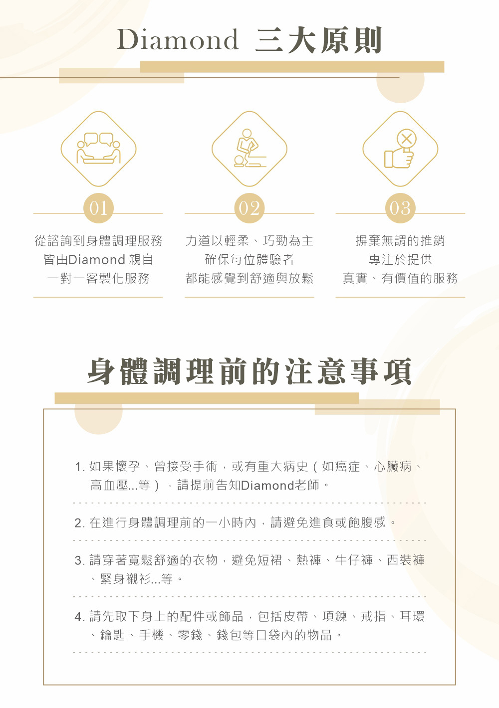 Diamond三大原則/身體調理注意事項