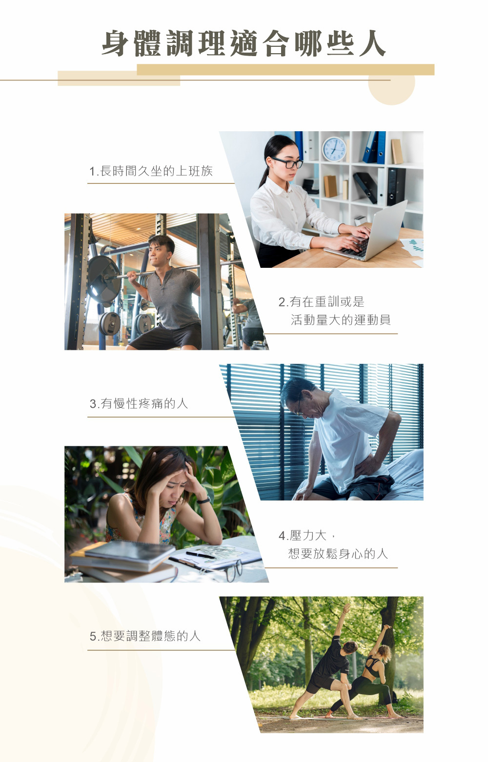 身體調理適合哪些人