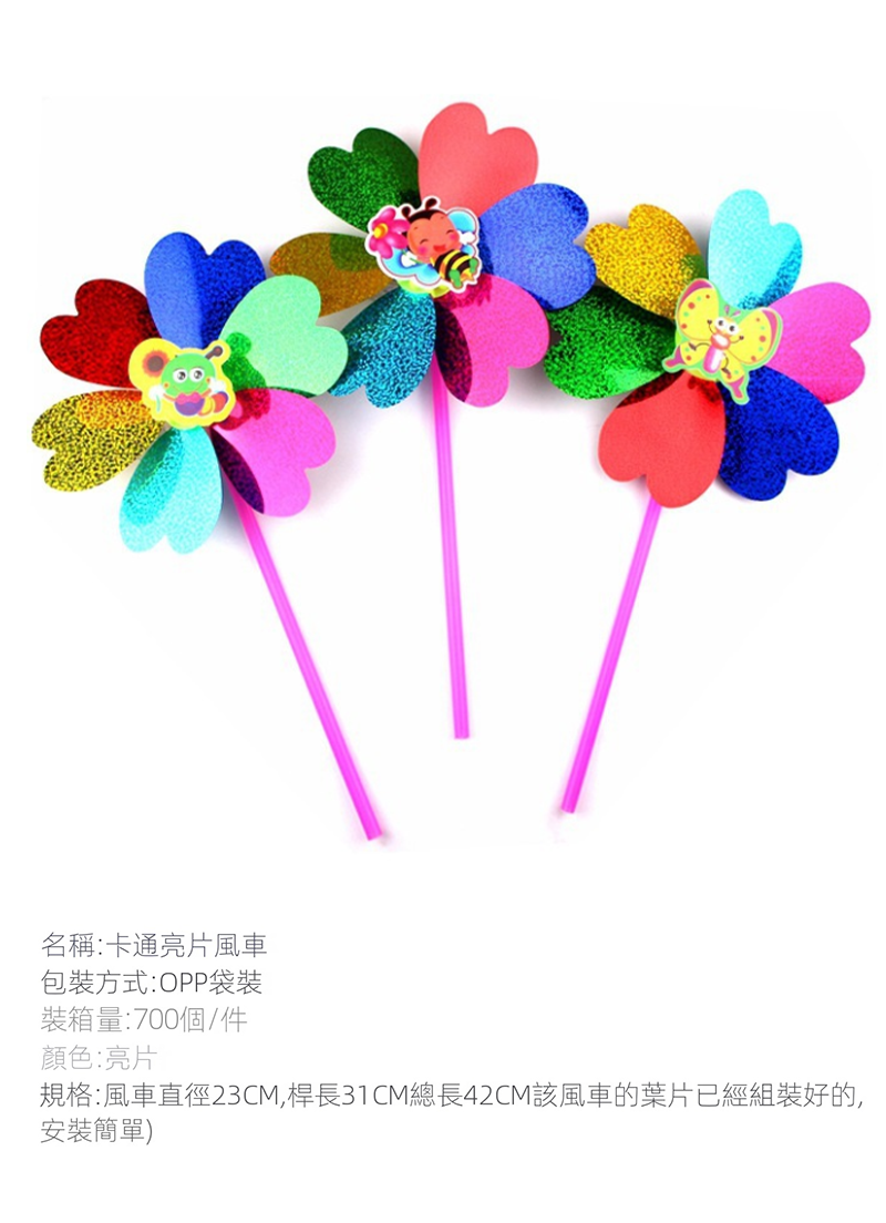 新年塑膠鐳射亮片小風車 NY0861