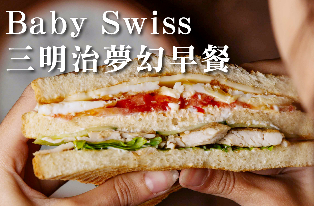 Baby Swiss
