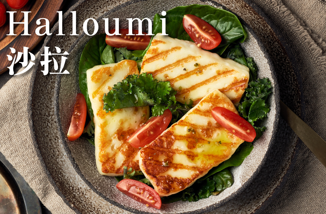 Halloumi