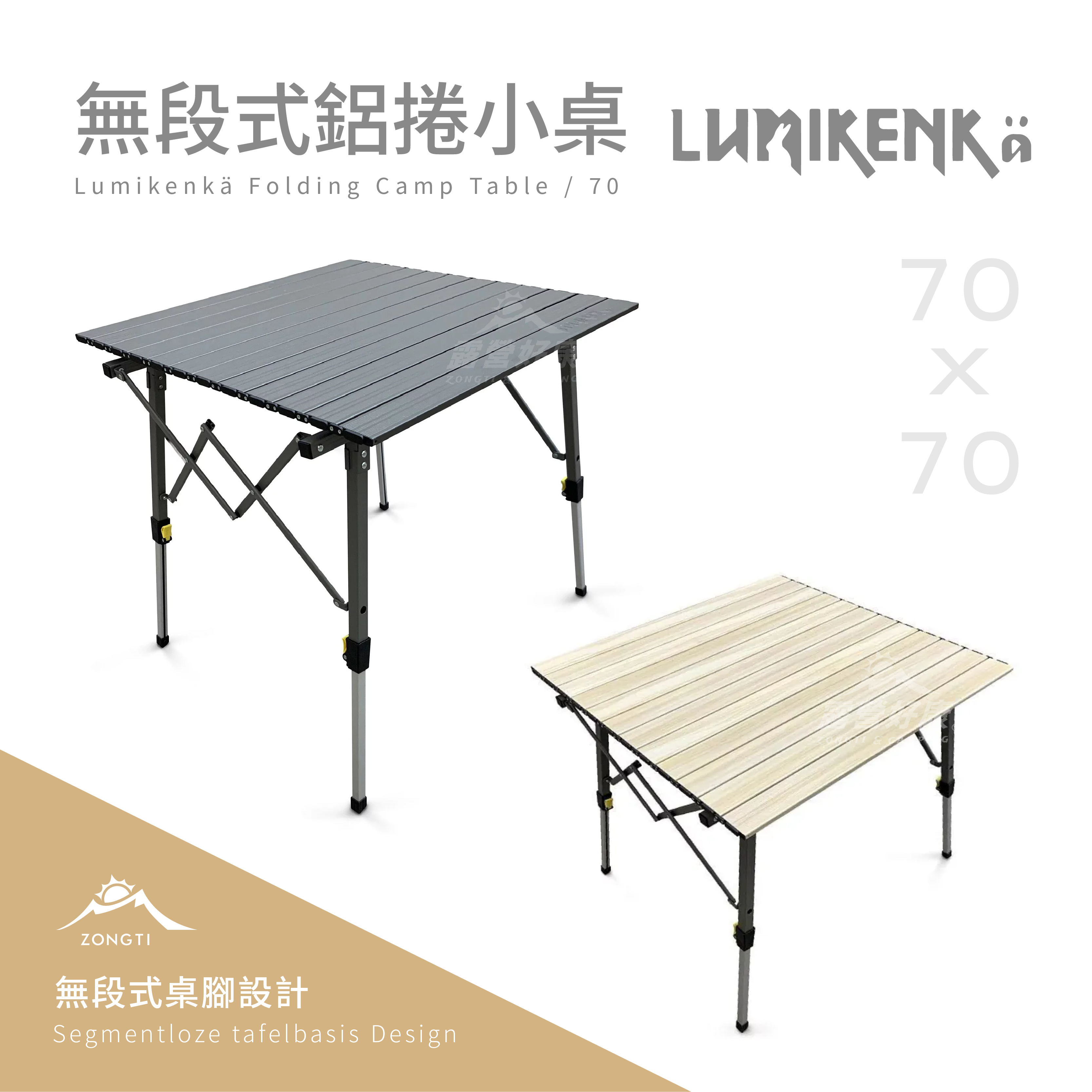 【Lumikenkä 露米】 無段式鋁捲小桌/70 D-6-3