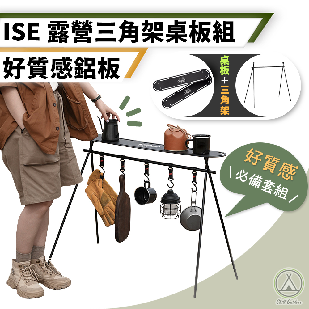 ISE 三角置物掛架套組