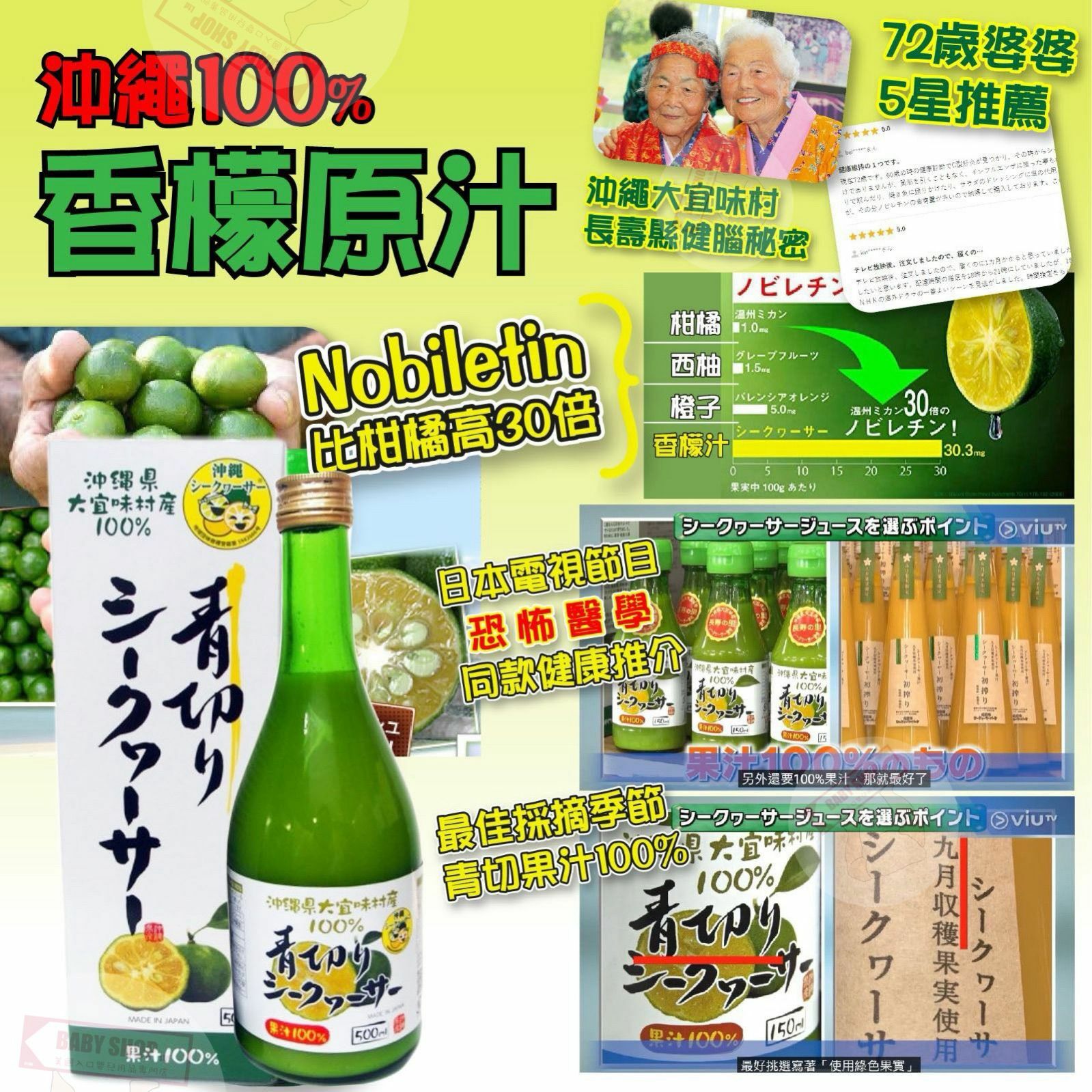 【預訂】A121204 日本大宜味村青切香檬原汁 (500ml)
