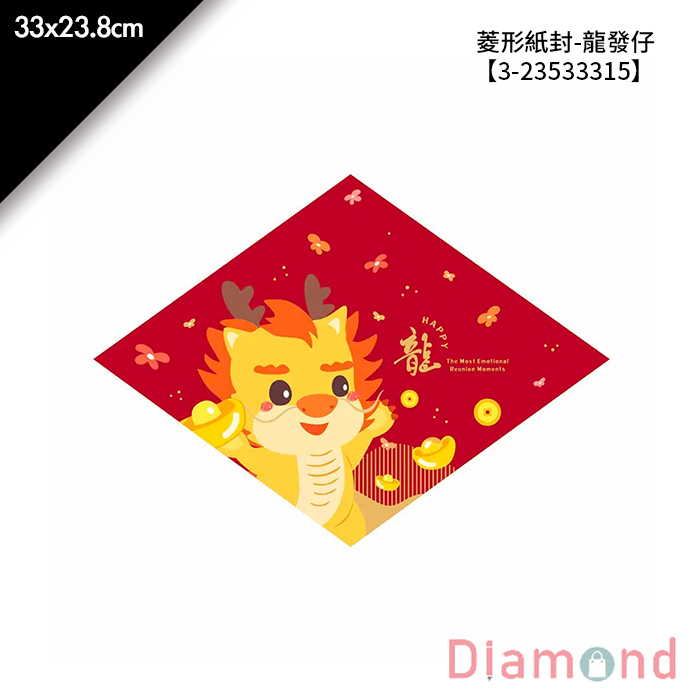 菱形紙封- 龍發仔 30入/包 33*23.8cm【3-23533315】