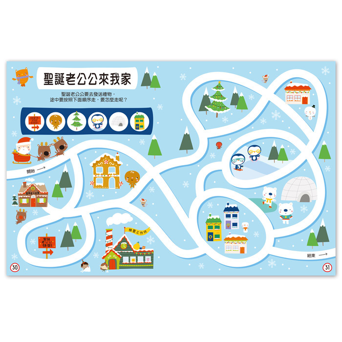 聖誕立體遊戲書