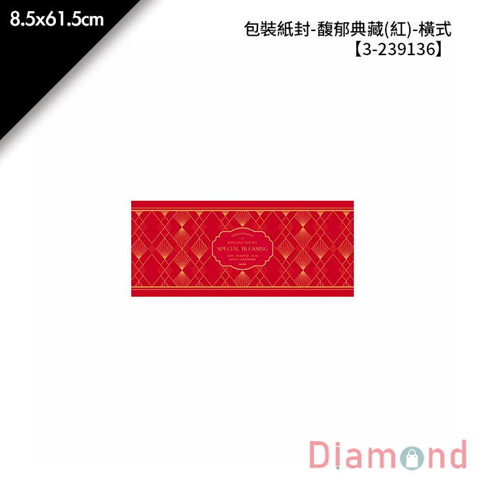 包裝紙封- 馥郁典藏(紅)-橫式 30入/包 8.5*61.5cm【3-239136】