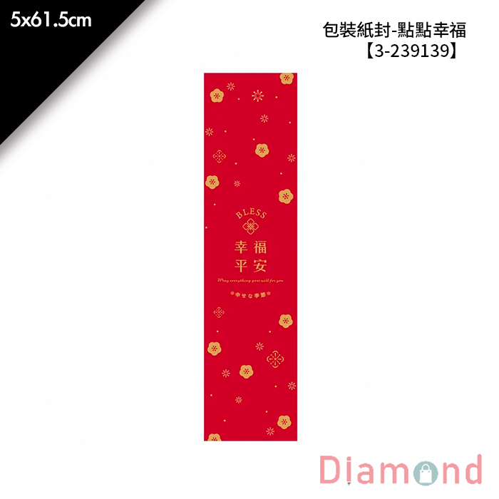 包裝紙封- 點點幸福 30入/包 5*61.5cm【3-239139】
