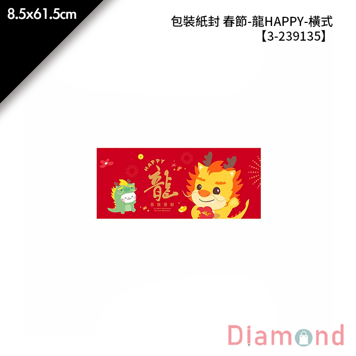 包裝紙封 春節- 龍HAPPY-橫式 30入/包 8.5*61.5cm【3-239135】