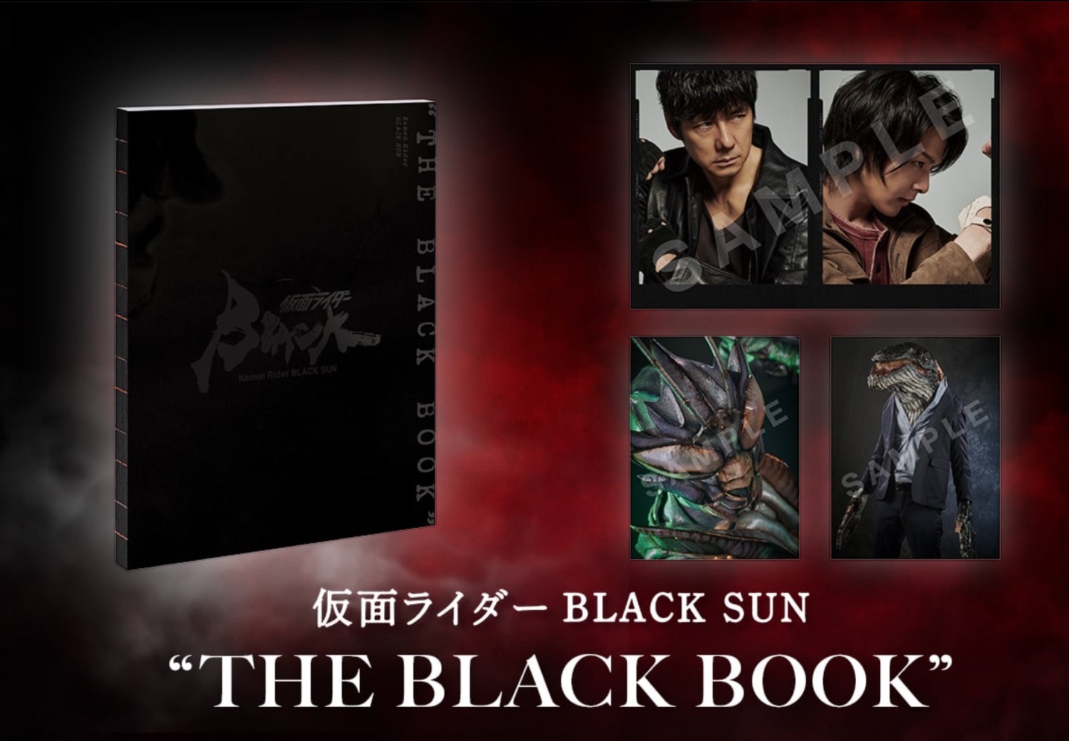 幪面超人BLACK SUN 漆黑之書 THE BLACK BOOK