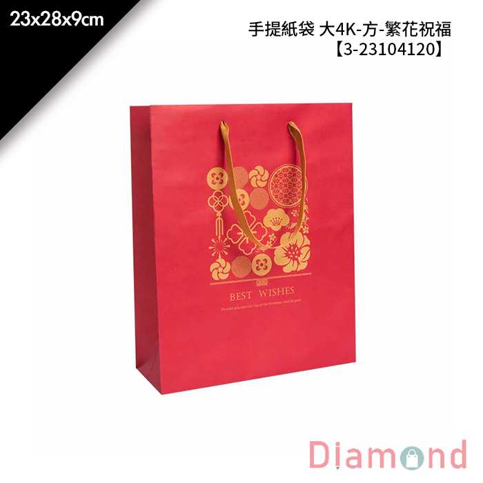 手提紙袋 大4K-方- 繁花祝福 20入/包 23*28*9cm【3-23104120】