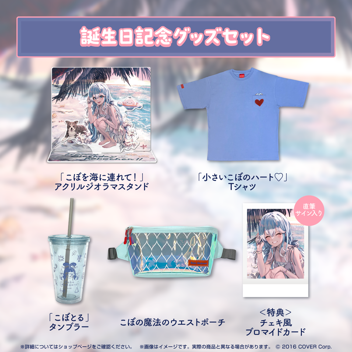 「官方代購」Hololive こぼ・かなえる 誕生日記念2023☔Kobo Kanaeru