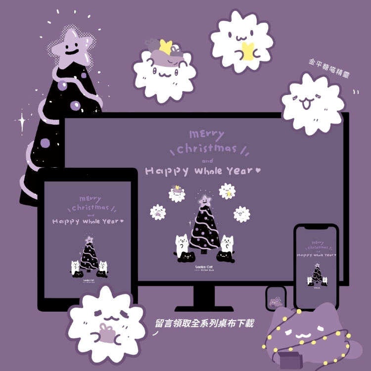 桌布下載｜露咖貓 & 金平糖喵精靈的紫色聖誕（手機IPAD手錶高解析桌布）