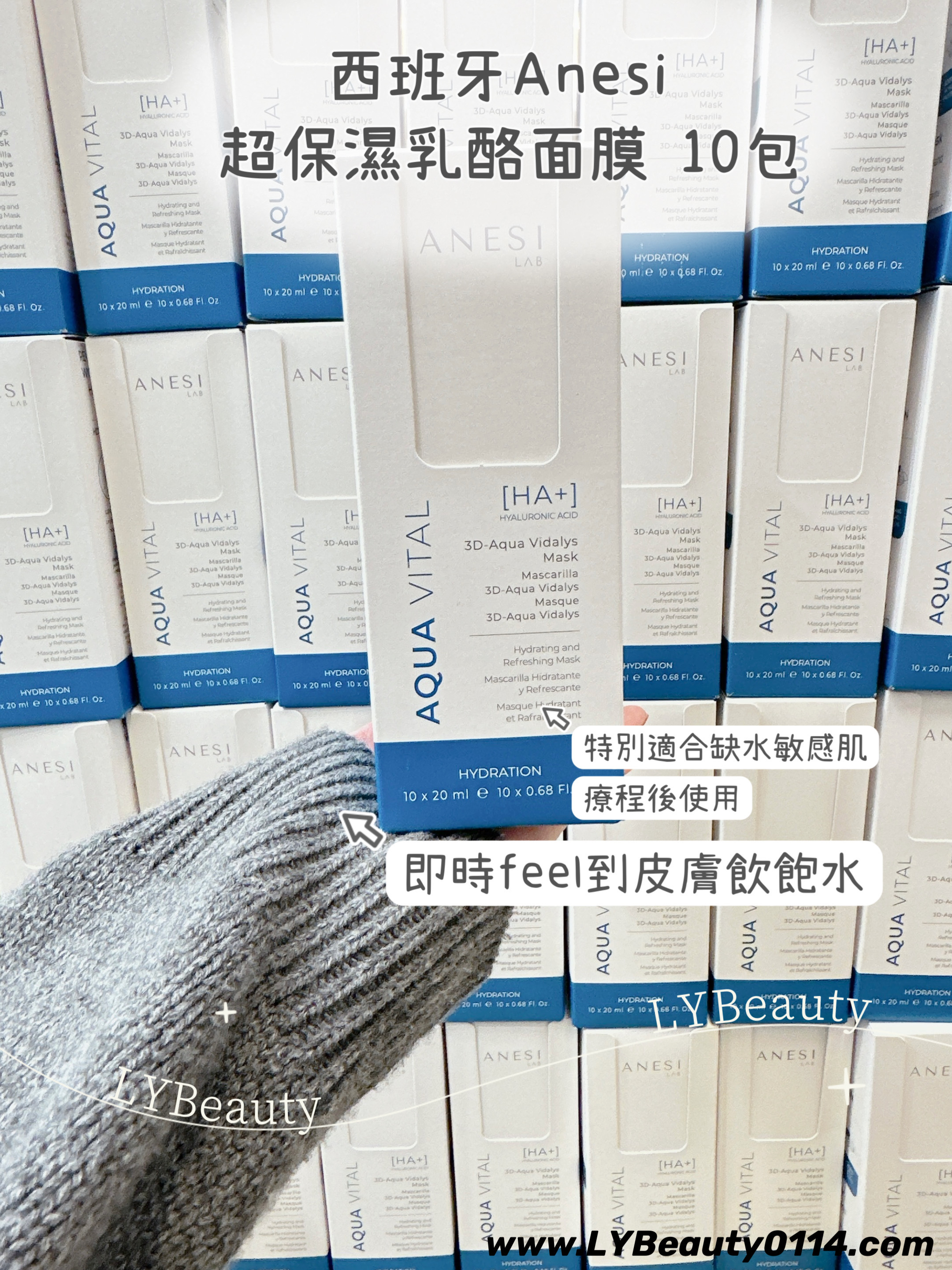 西班牙 ANESI 透明質酸乳酪面膜 + 超保濕濃縮精華液