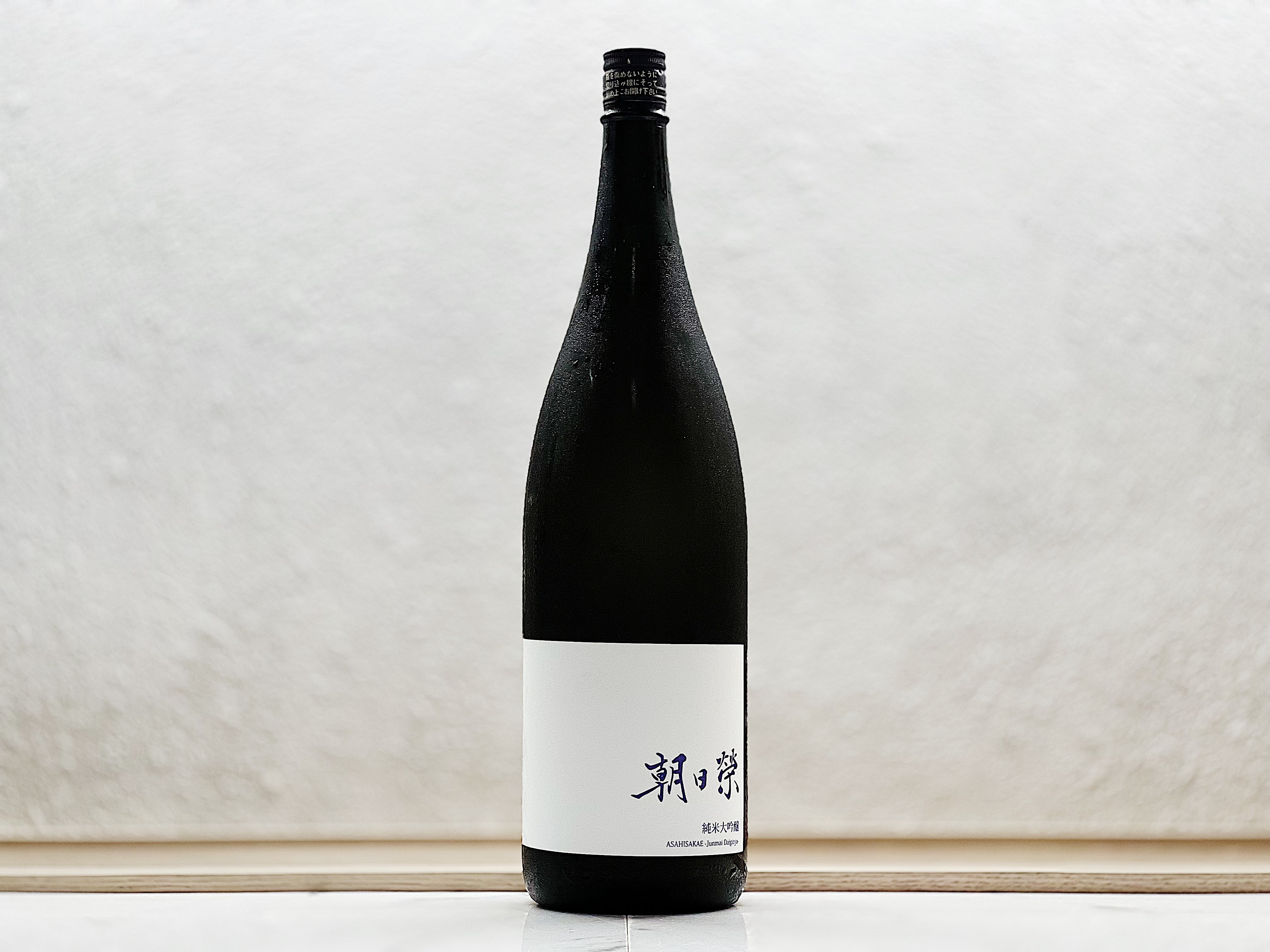 朝日榮 純米大吟釀 火入 1800ml