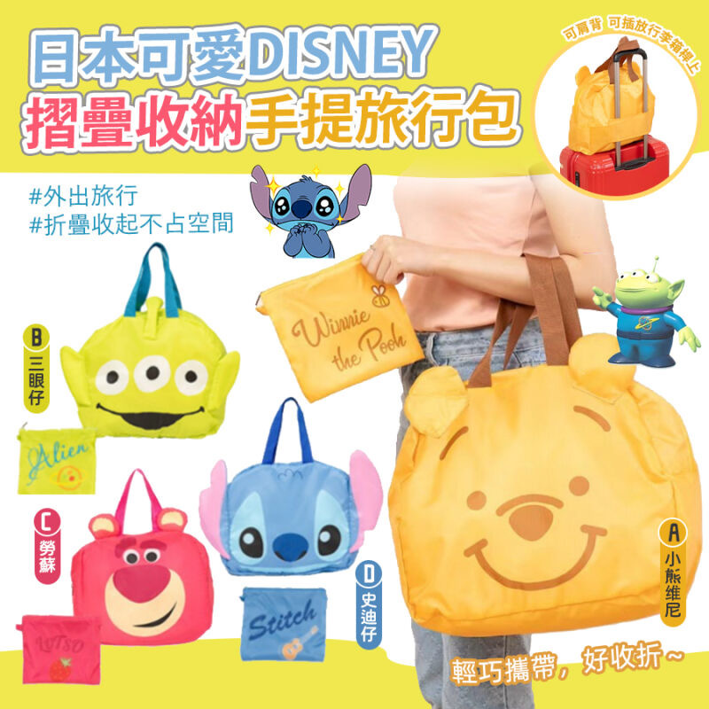 日本可愛DISNEY摺疊收納手提旅行包
