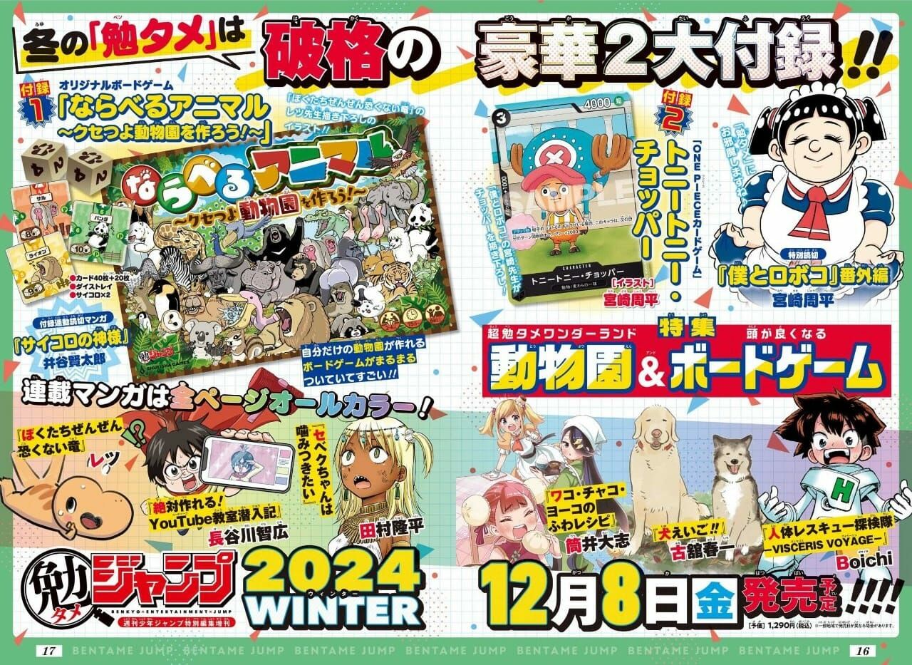 ONE PIECE Bentame Jump 2024 Winter