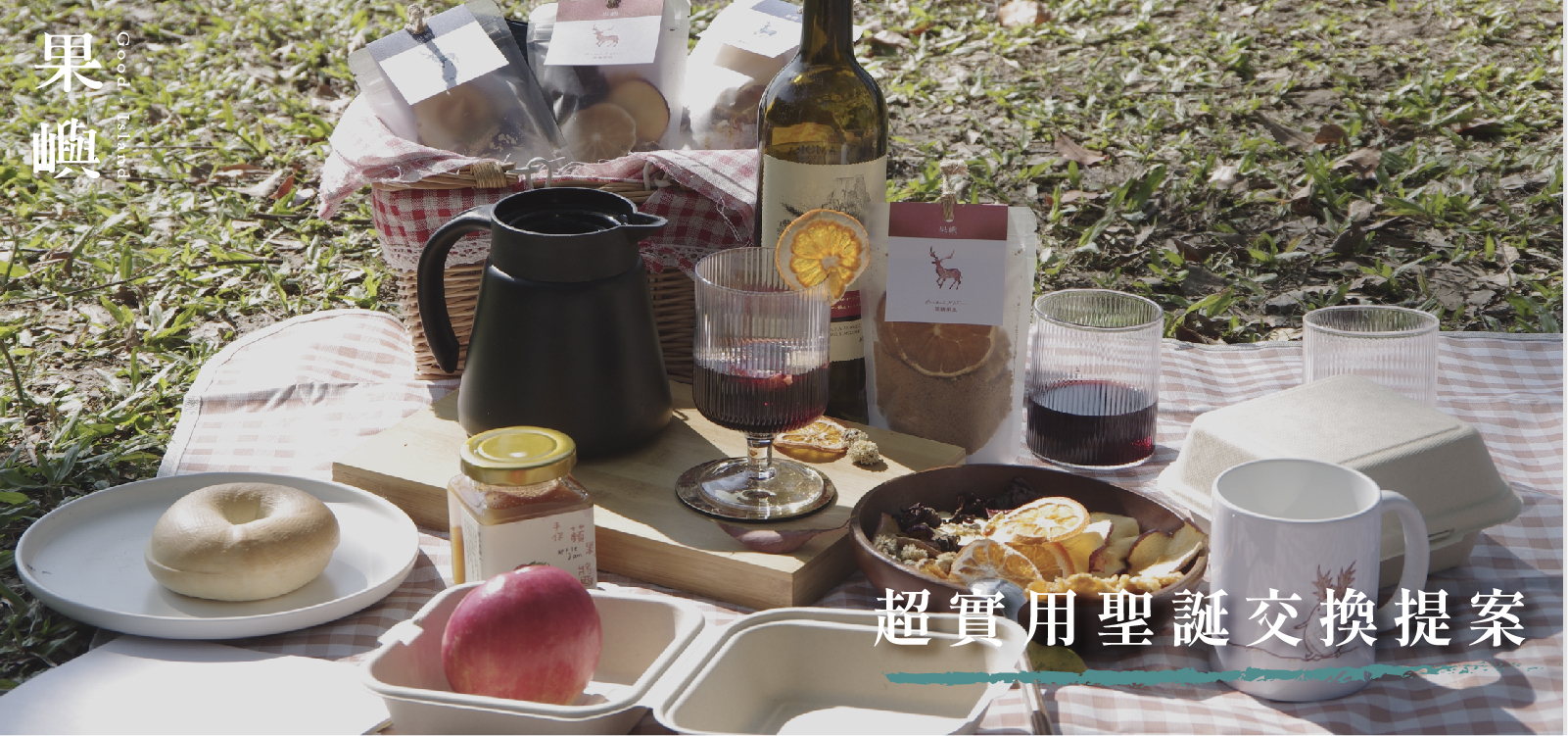 超實用聖誕交換提案