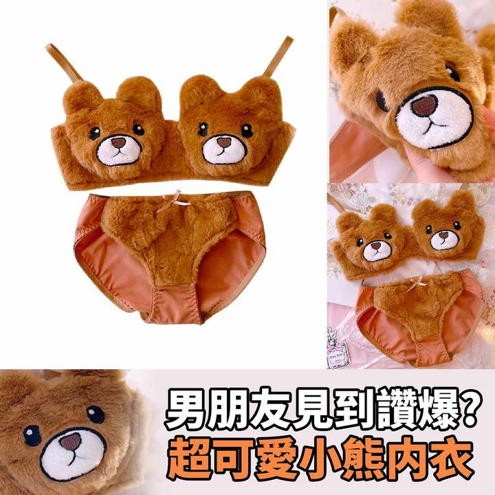 超可愛小熊内衣