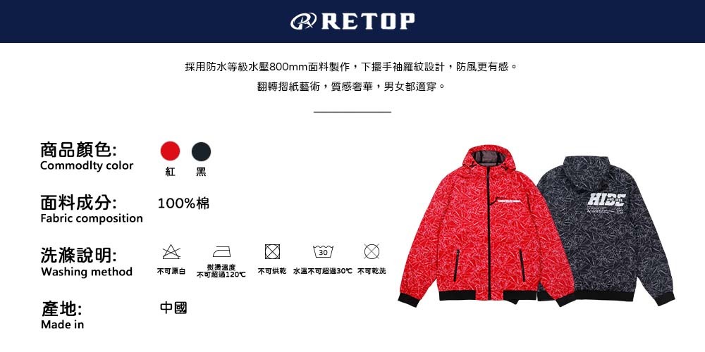 採用防水等級水壓800mm面料製作,下擺手袖羅紋設計,防風更有感。 翻轉摺紙藝術,質感奢華,男女都適穿。