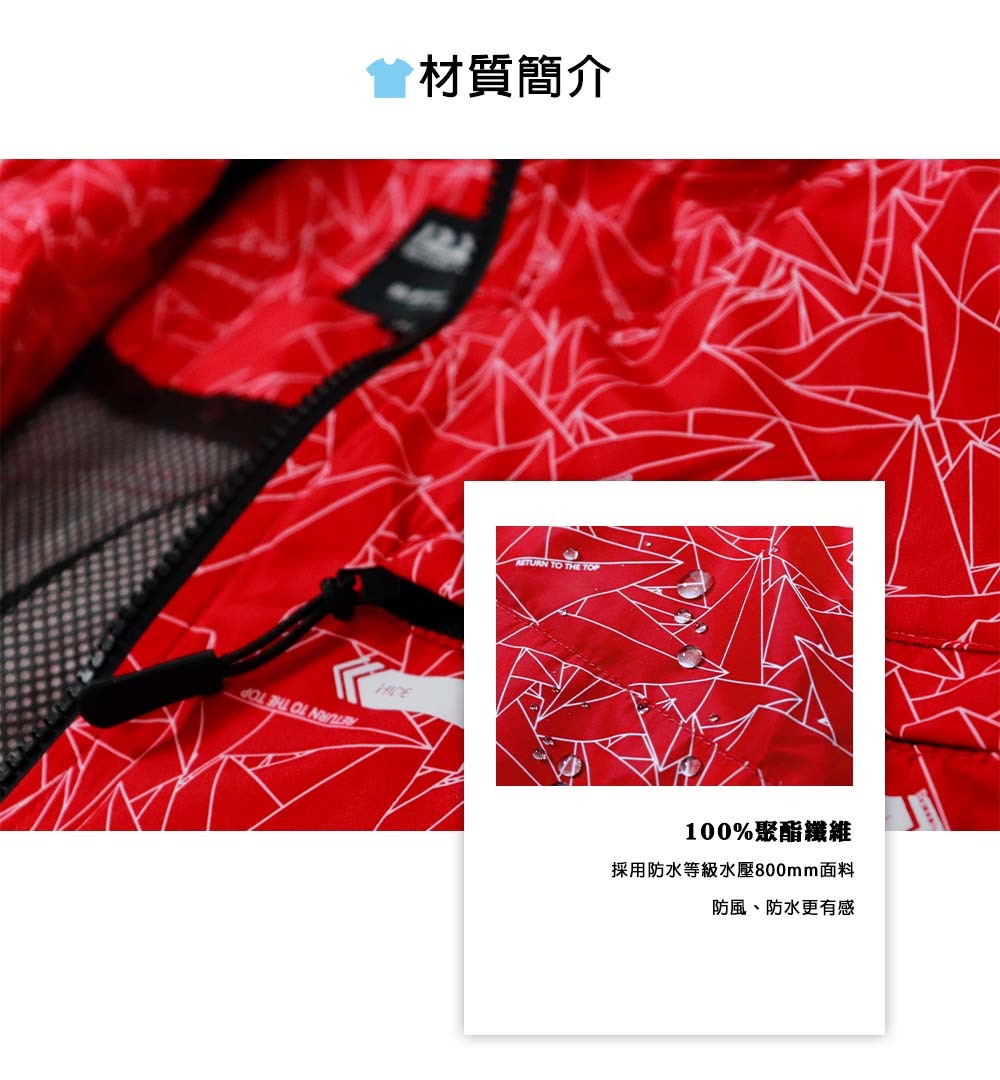 100%聚酯纖維:採用防水等級水壓800mm面料,防風、防水更有感。
