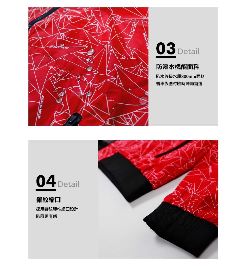 防潑水機能面料:防水等級水壓800mm面料,機車族應付臨時陣雨首選。羅紋縮口:採用羅紋彈性縮口設計,防風更有感。