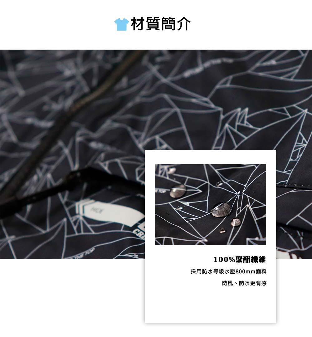 100%聚酯纖維:採用防水等級水壓800mm面料，防風、防水更有感。
