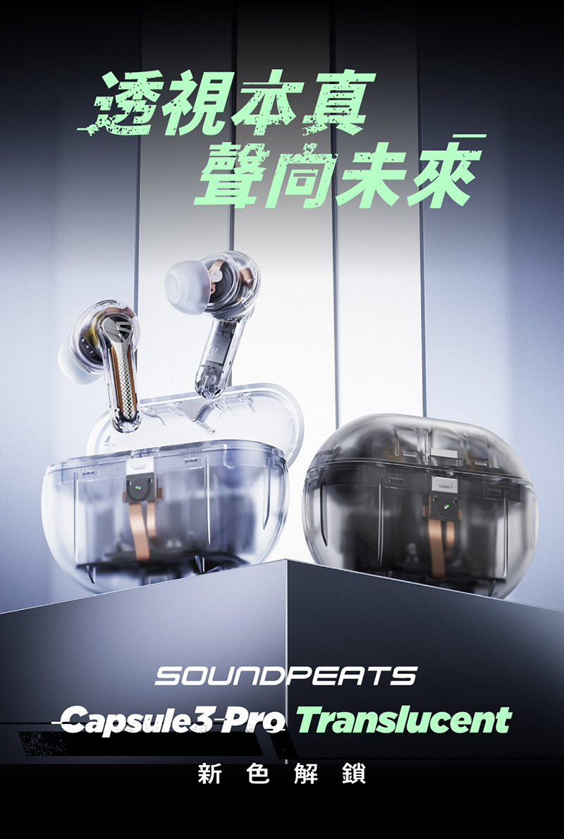 Soundpeats Capsule3 Pro】LDAC x 主動降噪無線耳機