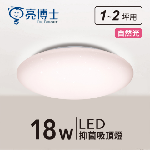 LED 抑菌星空吸頂燈 18W