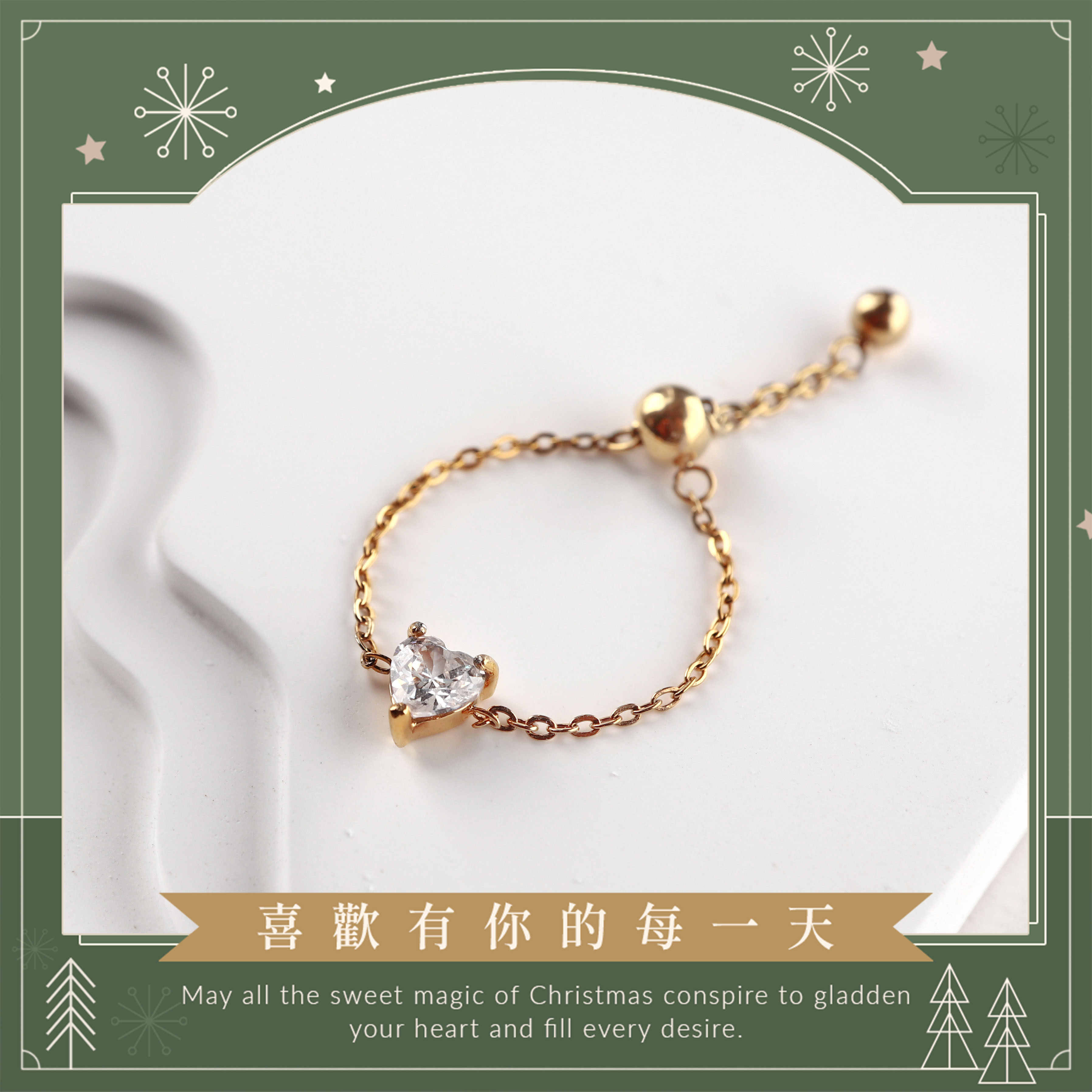 Must Have｜愛心鍊戒