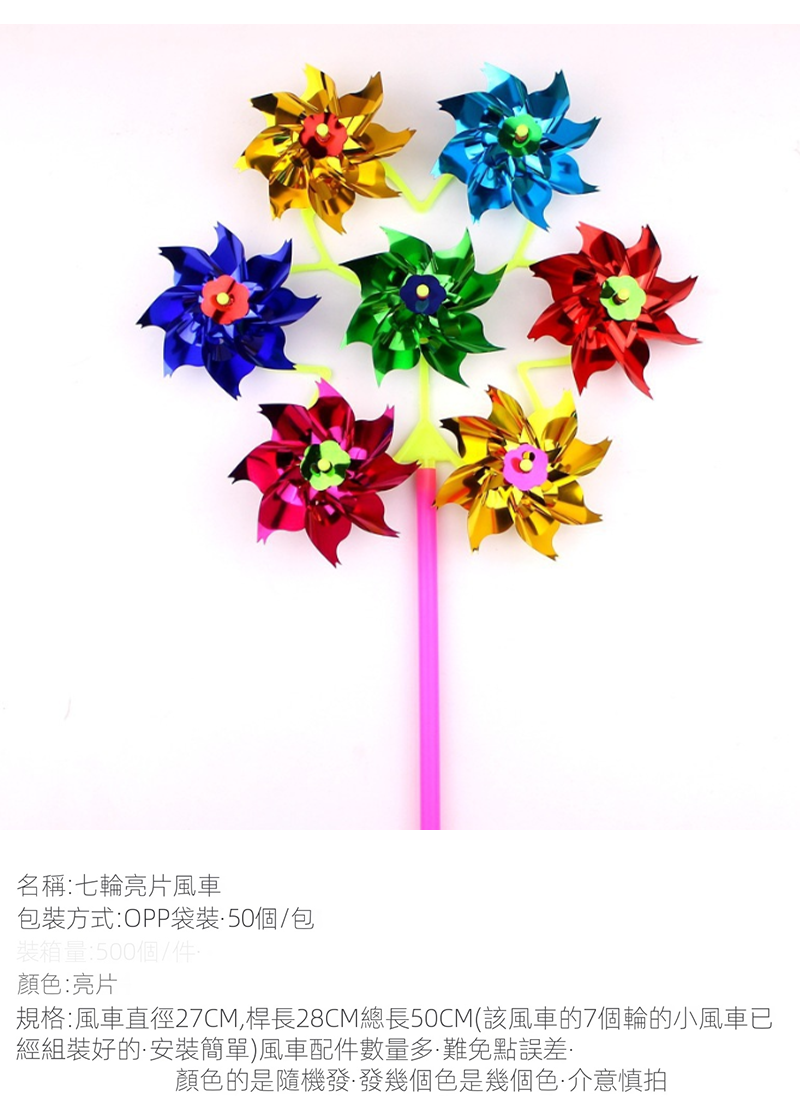 新年DIY七朵亮片花風車 NY0981