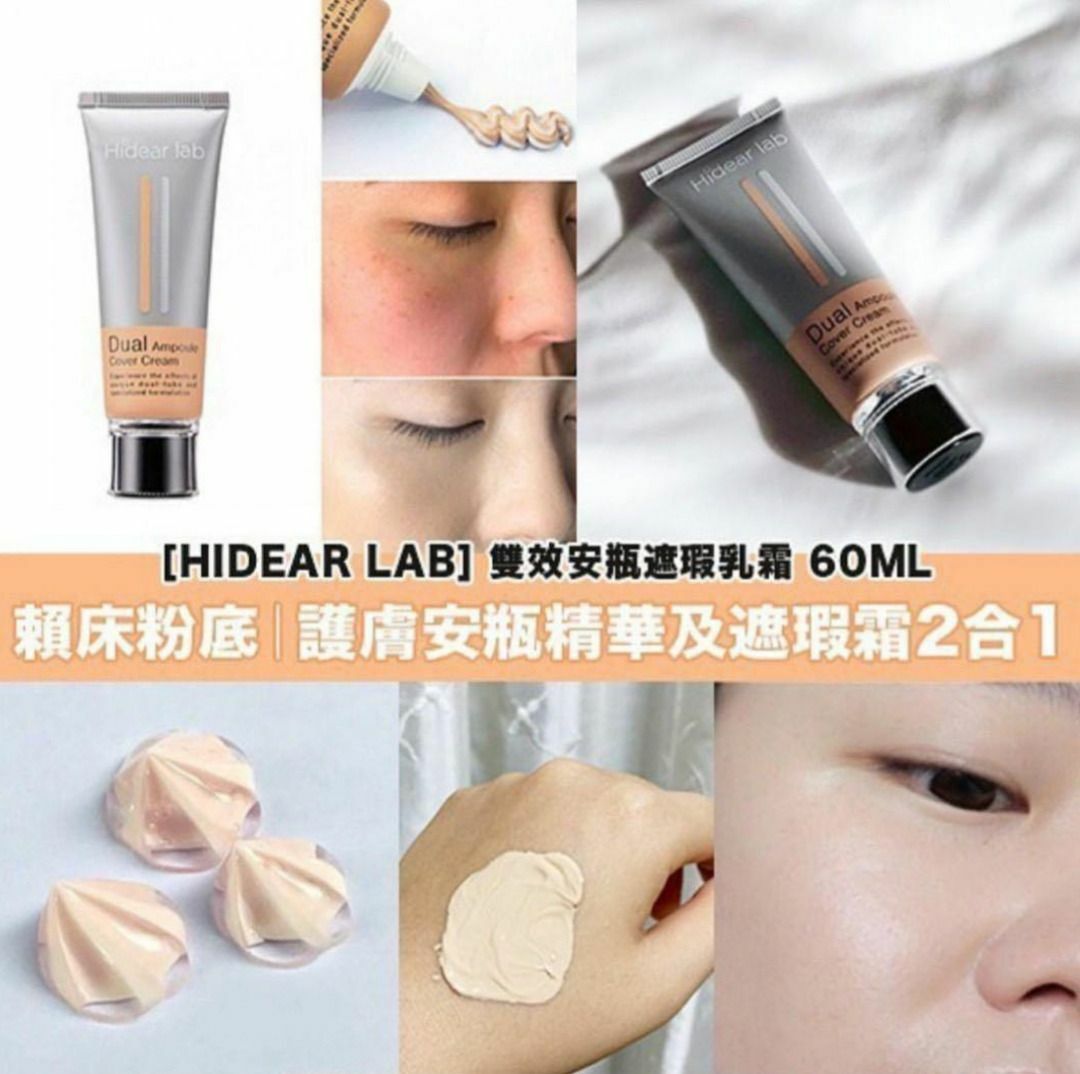 HIDEAR LAB  雙效安瓶遮瑕乳霜 60ml #21亮白