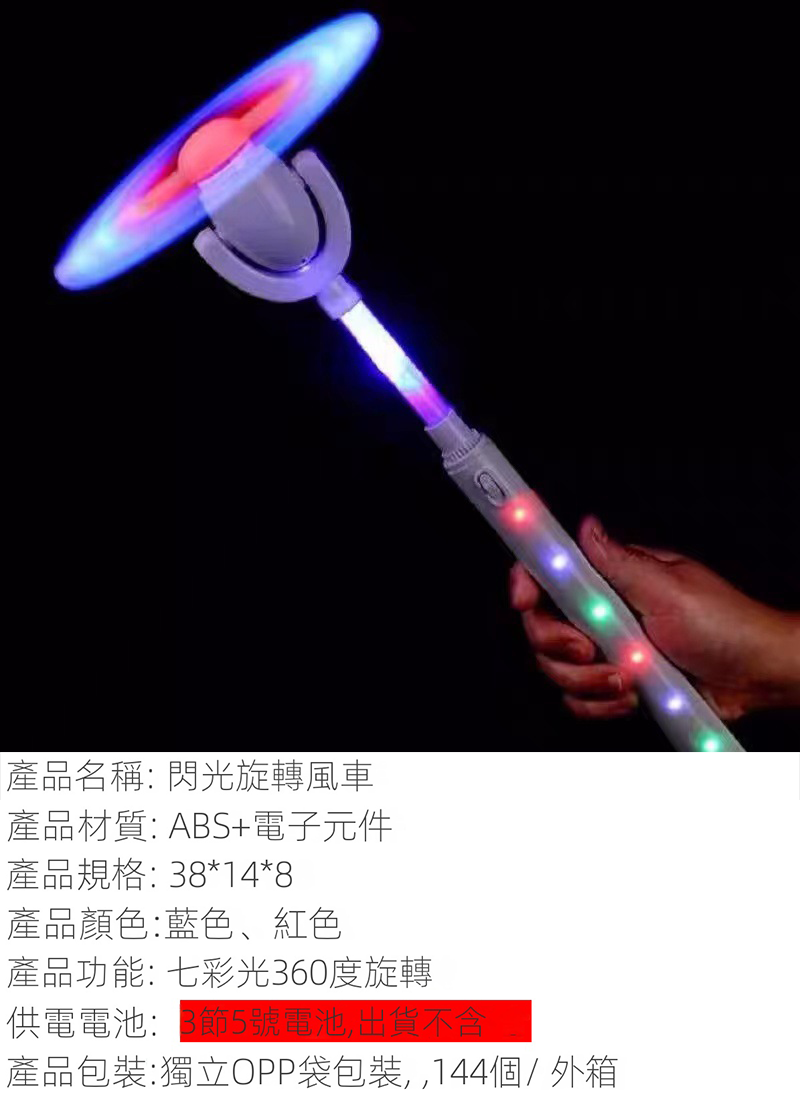 新年自動旋轉發光風車 NY7496