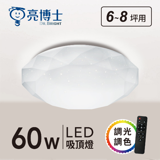 LED亮麗星鑽吸頂燈 60W 遙控多段調光調色+2200K小夜燈