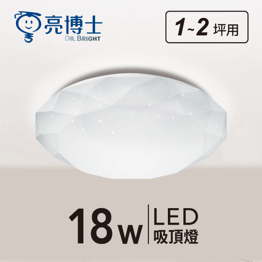 LED 亮麗星鑽吸頂燈 18W