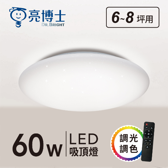 LED 亮麗星空吸頂燈 60W 遙控多段調光調色+2200K小夜燈